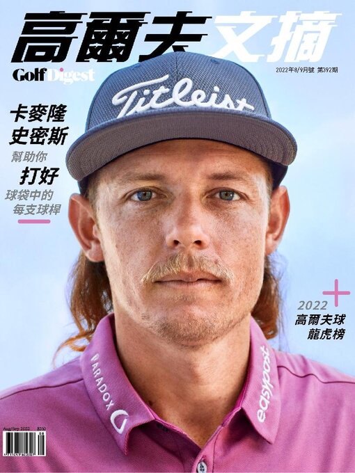 Title details for Golf Digest Taiwan 高爾夫文摘 by Acer Inc. - Available